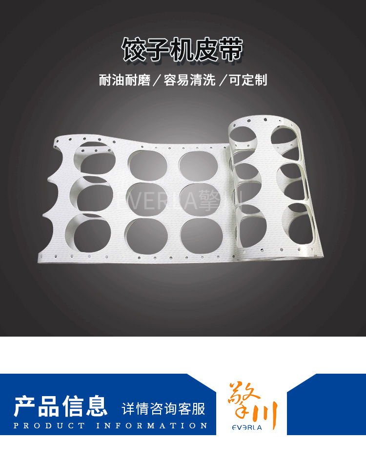 pu輸送帶餃子機(jī)皮帶細(xì)節(jié)圖4
