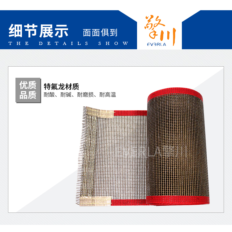 鐵氟龍<a href='http://www.www.szfulaite.com/shusongdai/shipin/' target='_blank'><u>食品輸送帶</u></a>