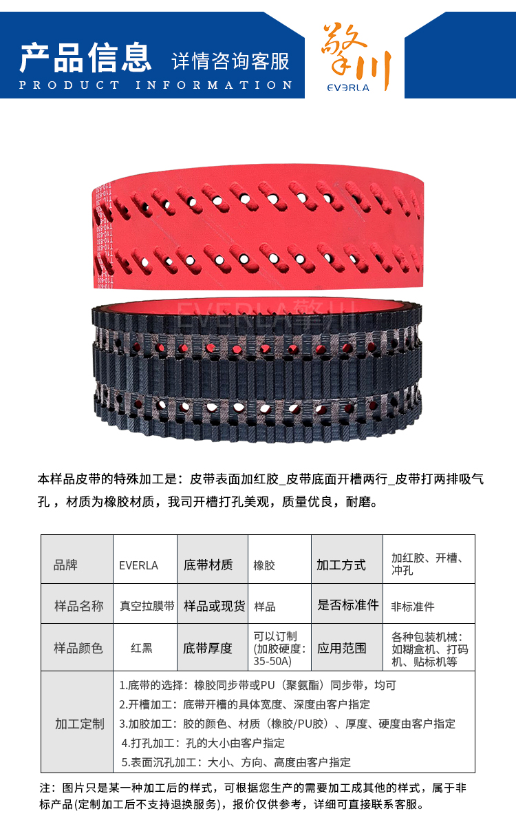 立式包裝機<a href='http://www.www.szfulaite.com/' target='_blank'><u>工業(yè)皮帶</u></a> 橡膠