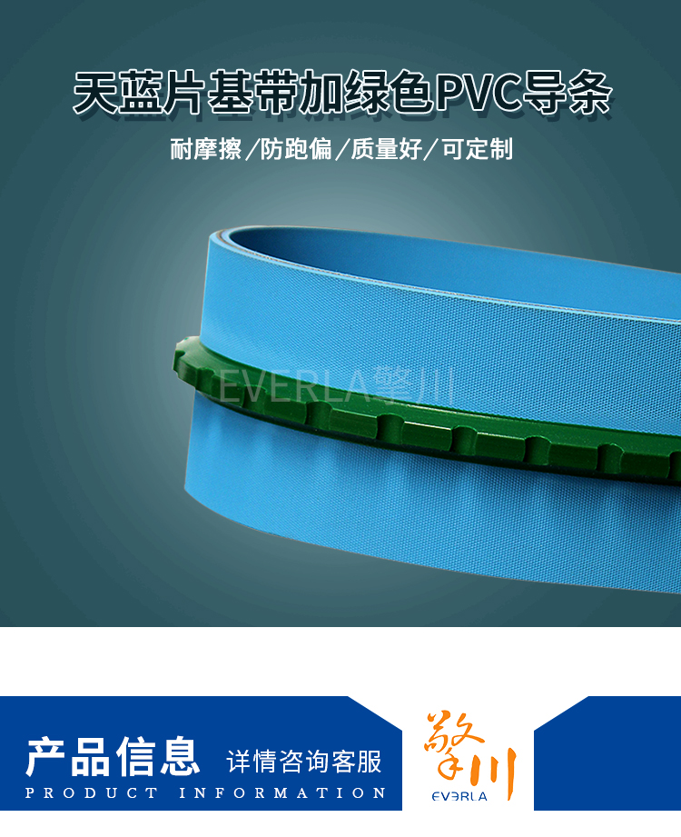 雙面藍色加導(dǎo)條片基帶產(chǎn)品細節(jié)圖1