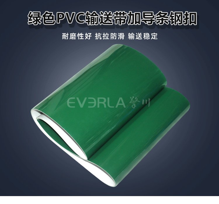 綠色PVC輸送帶加導(dǎo)條鋼扣