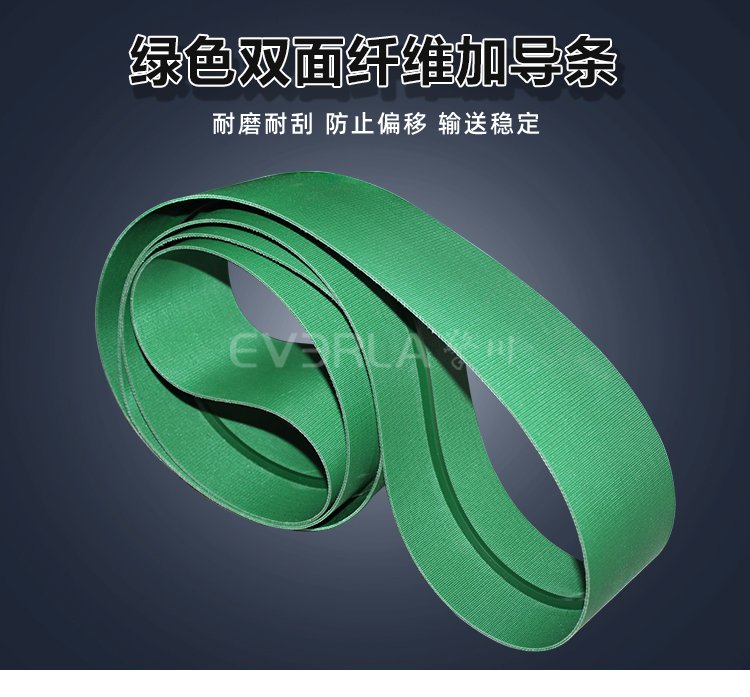 雙面纖維輸送帶綠色加導(dǎo)