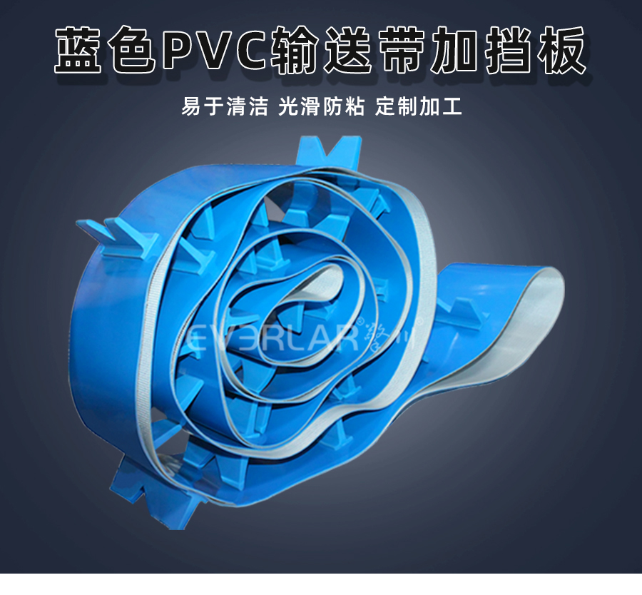 藍(lán)色PVC<a href='http://www.www.szfulaite.com/shusongdai/' target='_blank'><u>輸送帶</u></a>加擋板