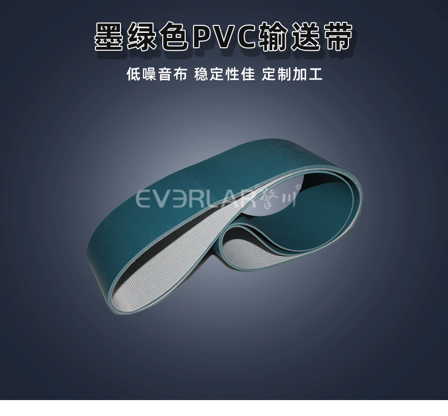 墨綠色PVC<a href='http://www.www.szfulaite.com/shusongdai/' target='_blank'><u>輸送帶</u></a>詳情01