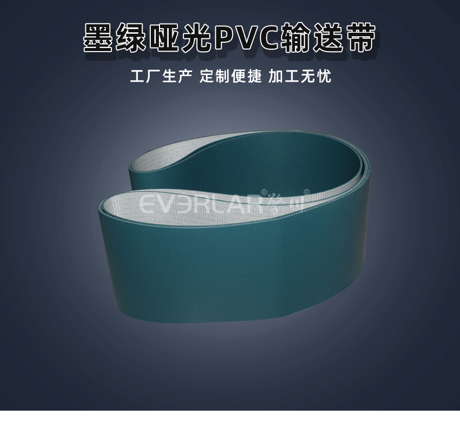 墨綠啞光PVC<a href='http://www.www.szfulaite.com/shusongdai/' target='_blank'><u>輸送帶</u></a>詳情01