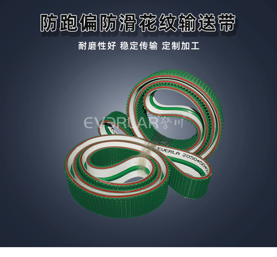 防跑偏防滑花紋<a href='http://www.www.szfulaite.com/shusongdai/' target='_blank'><u>輸送帶</u></a>詳情01