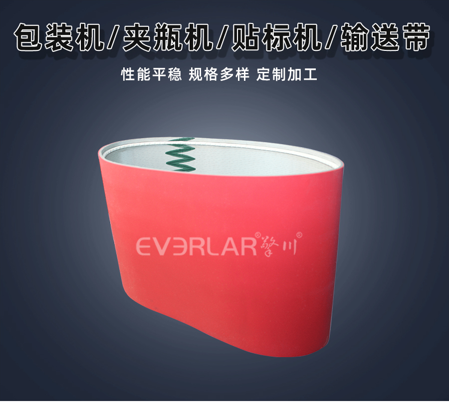 包裝機、夾瓶機、貼標(biāo)機<a href='http://www.www.szfulaite.com/shusongdai/' target='_blank'><u>輸送帶</u></a>詳情頁01