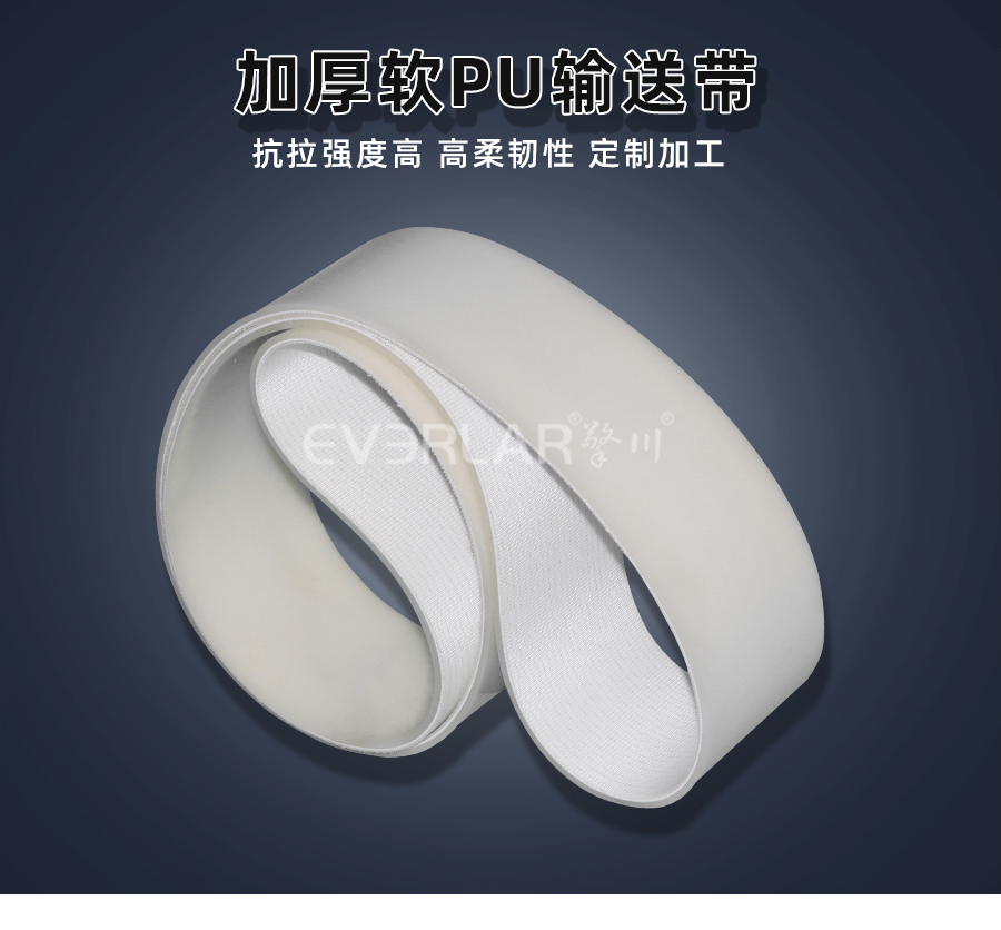 加厚軟PU<a href='http://www.www.szfulaite.com/shusongdai/' target='_blank'><u>輸送帶</u></a>詳情01