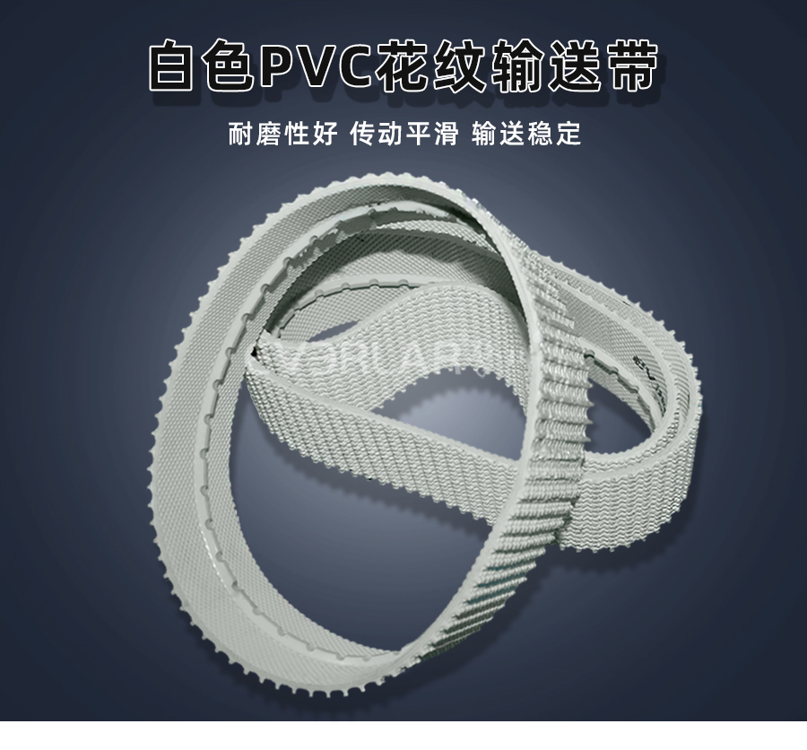 白色PVC花紋帶<a href='http://www.www.szfulaite.com/shusongdai/' target='_blank'><u>輸送帶</u></a>詳情01