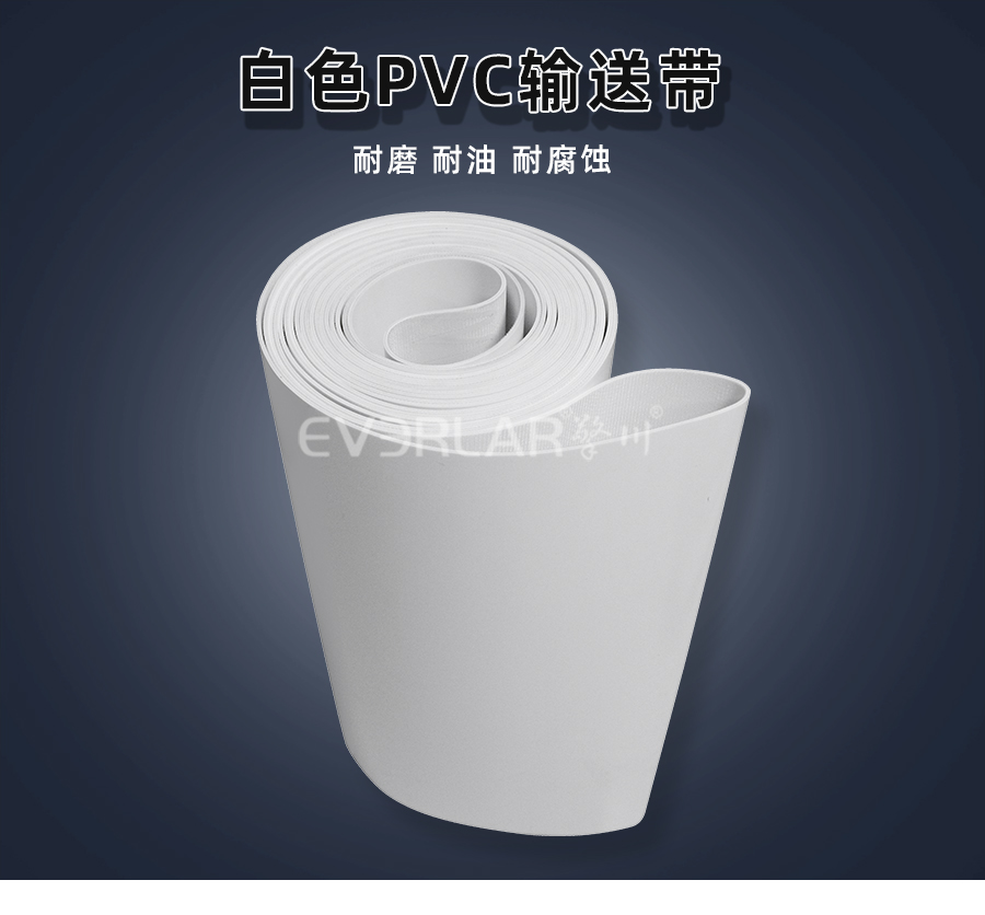 白色PVC<a href='http://www.www.szfulaite.com/shusongdai/' target='_blank'><u>輸送帶</u></a>詳情01