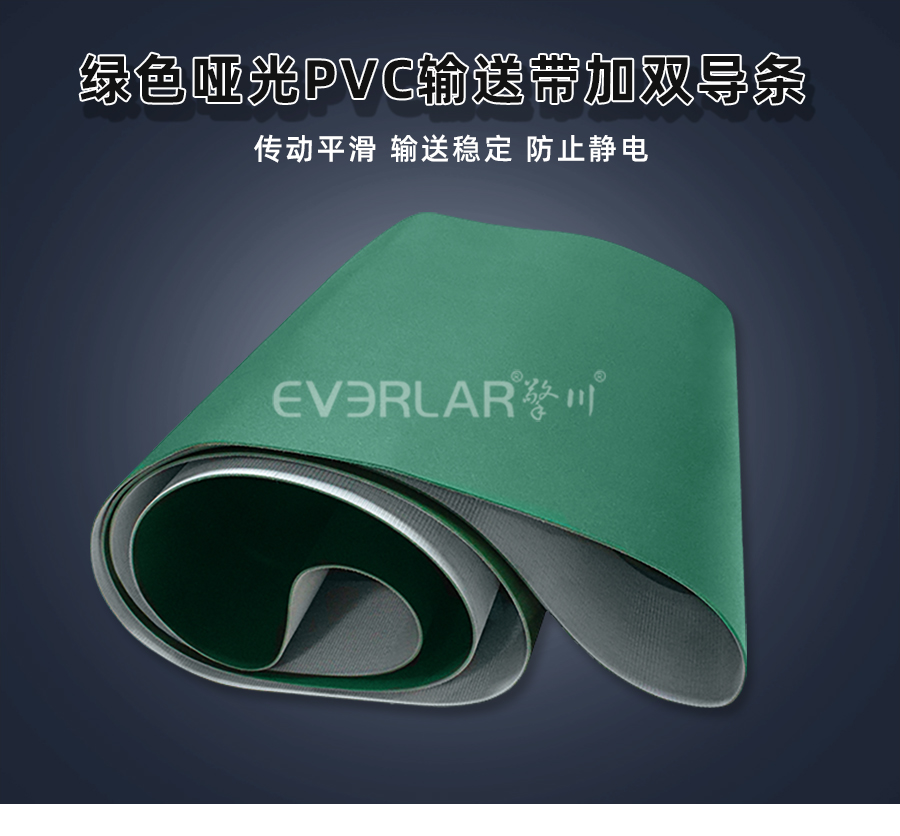 綠色PVC<a href='http://www.www.szfulaite.com/shusongdai/' target='_blank'><u>輸送帶</u></a>加雙導(dǎo)條詳情01