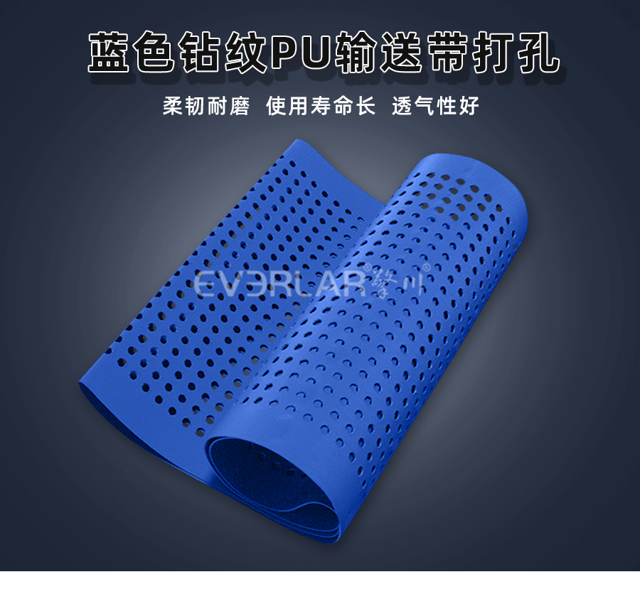 藍(lán)色鉆紋PU<a href='http://www.www.szfulaite.com/shusongdai/' target='_blank'><u>輸送帶</u></a>打孔詳情01