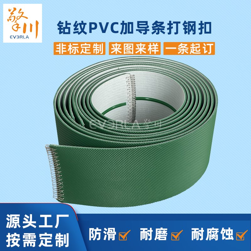 鉆石PVC加導條打鋼扣耐磨防靜電強度高工業(yè)皮帶