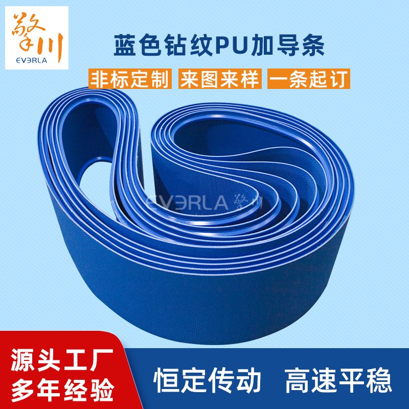 藍(lán)色PU鉆紋加導(dǎo)條耐磨耐油耐腐蝕工