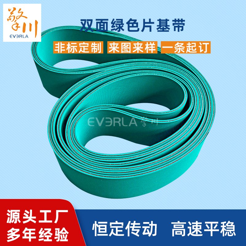 雙面綠色片基帶耐磨降噪拉力強(qiáng)工