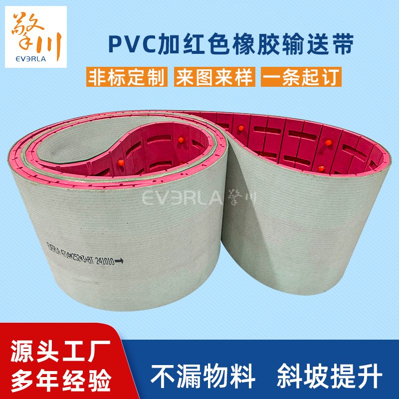 PVC加紅色橡膠輸送帶耐磨拉力強(qiáng)耐腐蝕工業(yè)皮帶