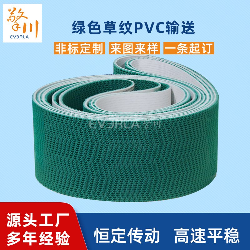 綠色草紋PVC輸送帶耐磨防滑耐腐蝕工業(yè)皮帶