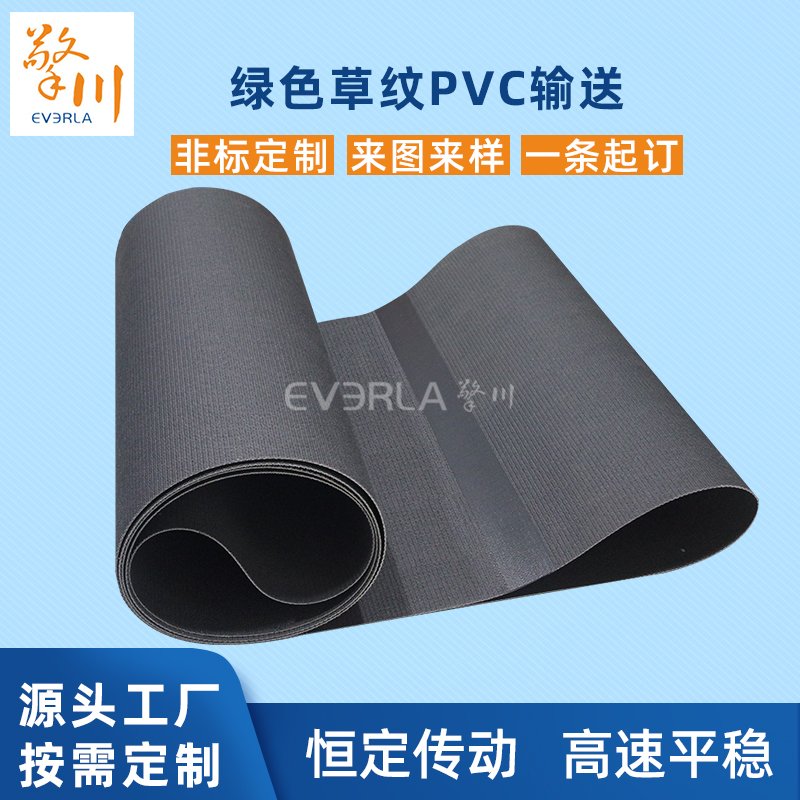 PVK輸送帶降噪防滑耐腐蝕工業(yè)皮帶
