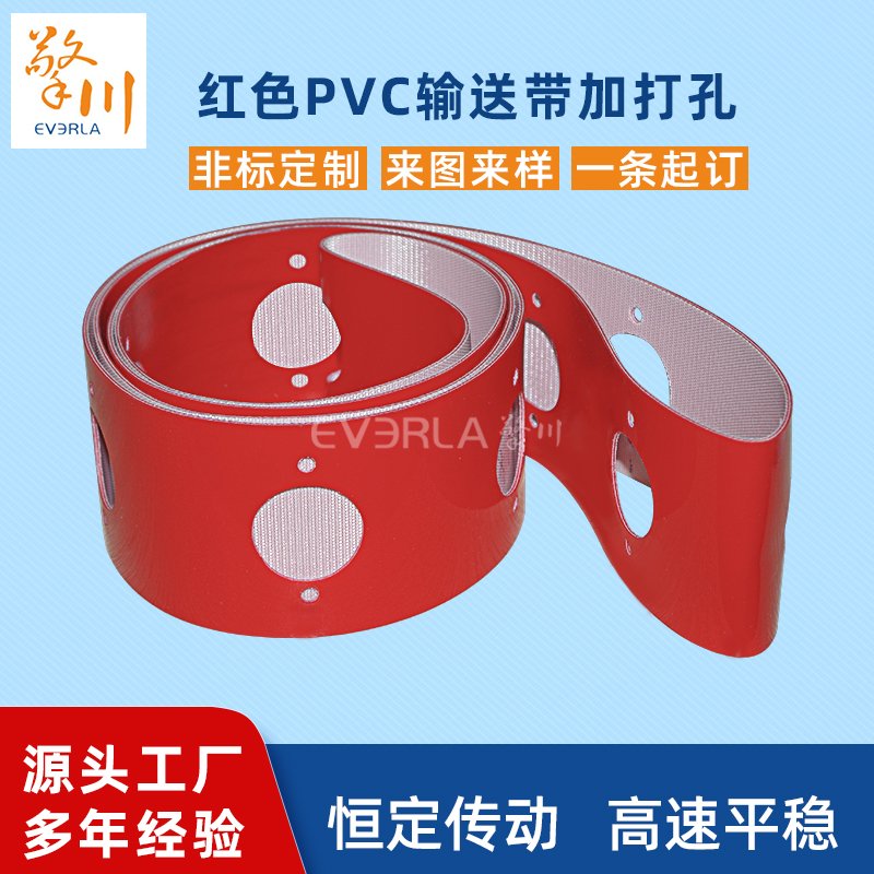 紅色pvc輸送帶加打孔耐磨降噪防靜電工業(yè)皮帶