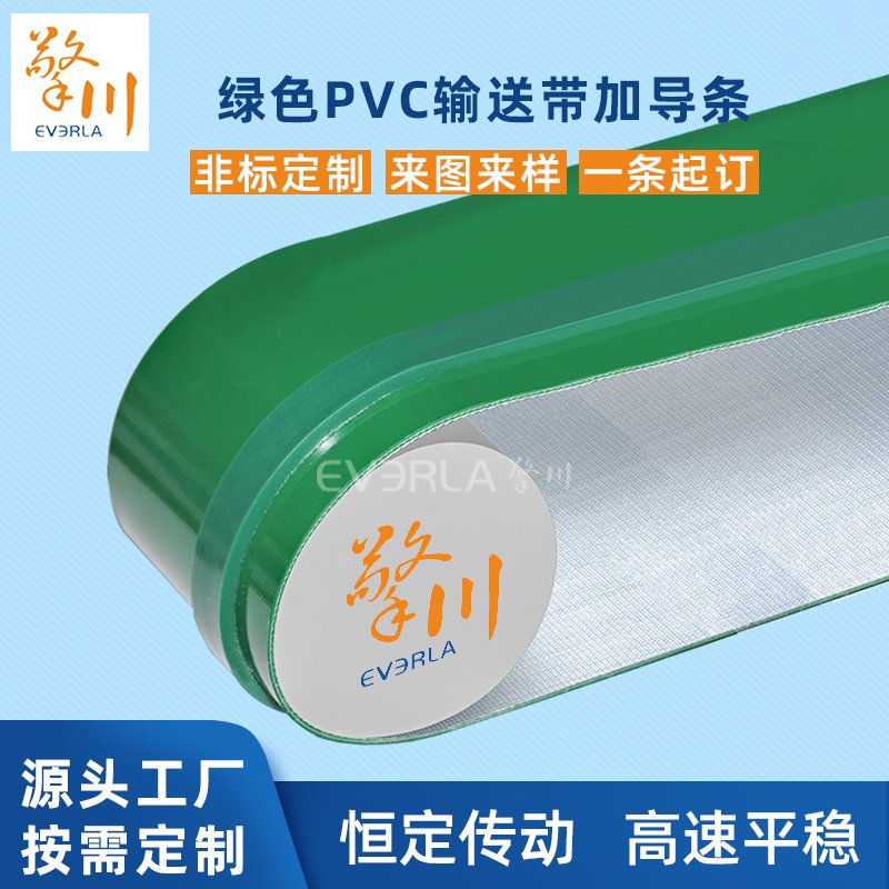 綠色pvc輸送帶加導條耐磨耐腐蝕耐溫性工業(yè)皮帶