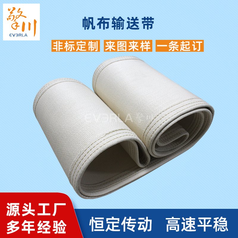 帆布輸送帶耐磨耐撕裂耐高溫工業(yè)皮帶