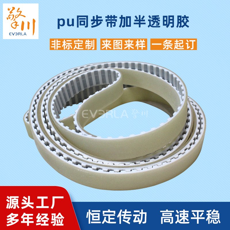 PU同步帶加半透明膠耐磨平穩(wěn)耐腐蝕工業(yè)皮帶