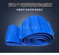 PU輸送帶加擋板導條耐磨防滑藍色食品級自動化流水線傳送帶定制