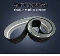 黑色PVC花紋帶加導條耐磨防滑包裝行業(yè)分揀機輸送帶擎川定制