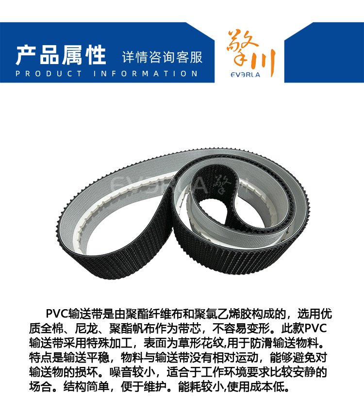 黑色PVC花紋帶加導條