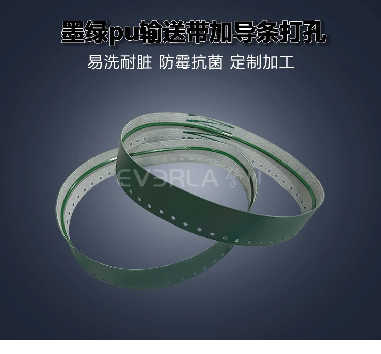 墨綠PU<a href='http://www.www.szfulaite.com/shusongdai/' target='_blank'><u>輸送帶</u></a>加導(dǎo)條打孔